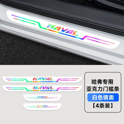 New welcome pedal scuff: Dekorativ pedal başlıqları - harvard-is-suitable-for-four-doors-white