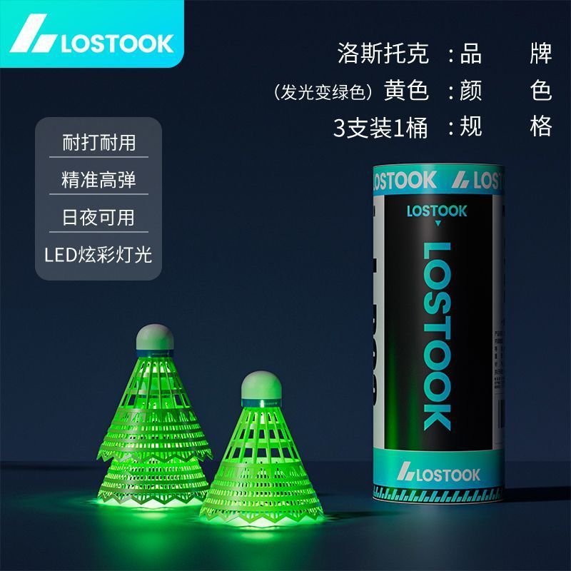 防抗风夜光发亮羽毛球炫酷多色彩耐打尼龙塑料带灯LED 发光羽毛球|undefined