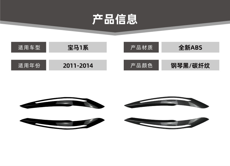 BMW 1 Series F20 F21 2011-2014 Headlight Eyebrow Cover Trim Sticker