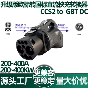 300A European Standard to National Standard Dc Converter Ccs2 to Gbt Dc Charging Station Adapter Adapter
