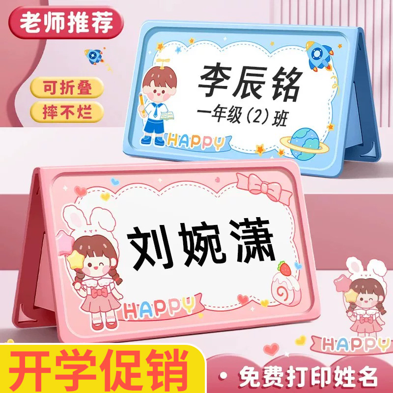 First-Grade Name Tags for Elementary School Students, Name Cards for Children, Anti-Fall Name Tags for New Students, Back-To-School Desk Name Signs