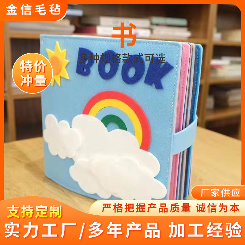 厂家批发毛毡早教书 毛毡布书幼儿忙碌板蒙氏儿童益智 彩虹早教书