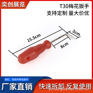 Yichuang three card lock T30 ring wrench hexagon L-shaped grip plastic plating exhibition installation tool