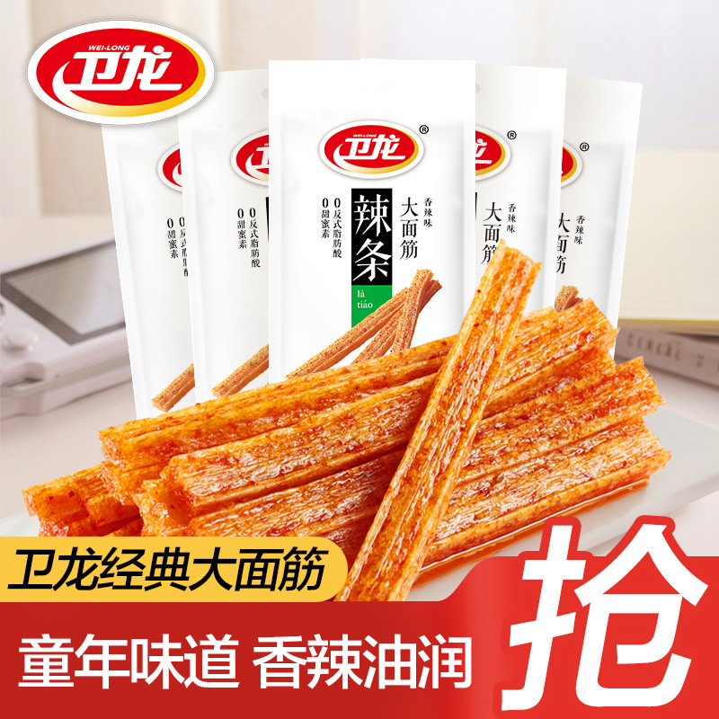 卫龙大面筋辣条65g*20包麻辣小零食儿时怀旧宿舍追剧麻辣面筋批发