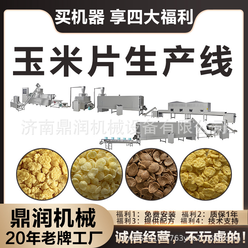 喷糖玉米片生产线双螺杆挤压膨化机设备早餐即食谷物圈加工机械