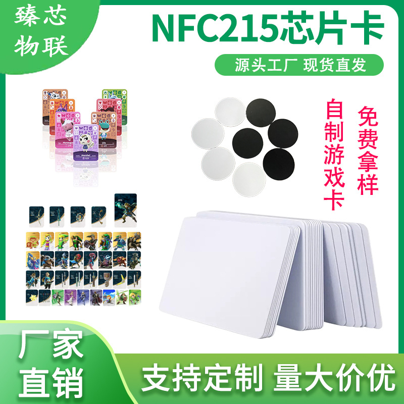 Amiibo游戏卡塞尔达动森怪物猎人游戏卡215钱币卡Ntag215白卡现货