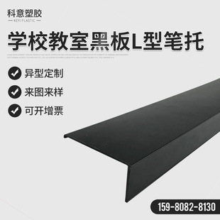Factory supply School classroom blackboard L-type pen holder black and white AB pen holder L-type S angle protection multi-specification plastic extrusion