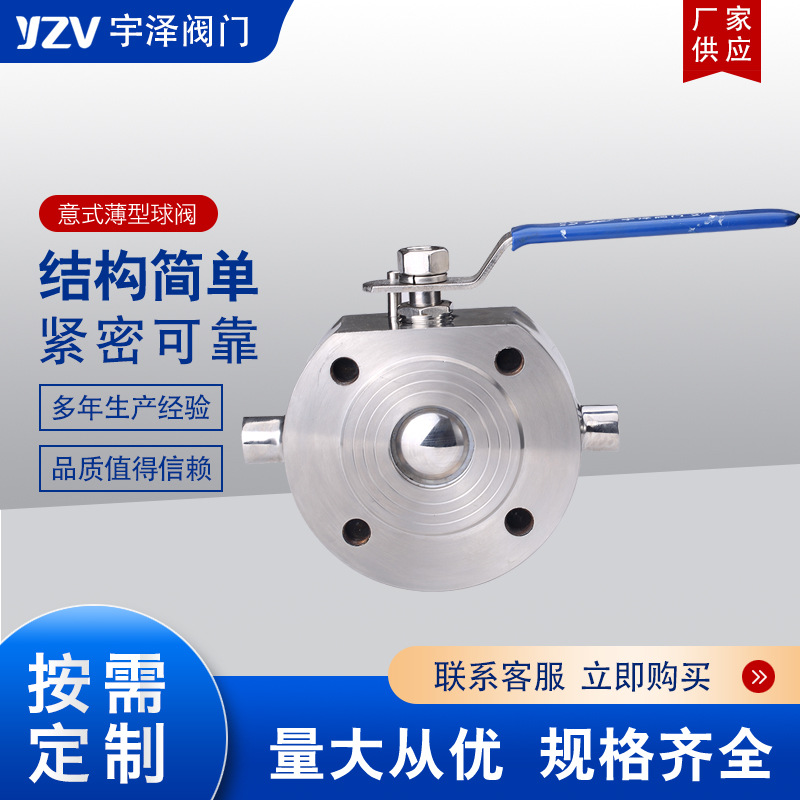 厂家供应手动开关意式薄型保温球阀双向不锈钢对夹式球阀