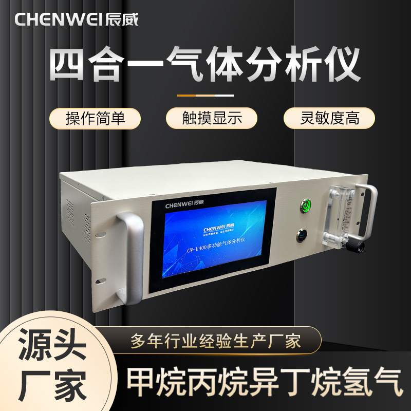 红外甲烷气体分析仪在线式丙烷异丁烷气体浓度检测四合一分析仪