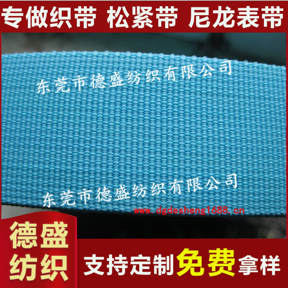 东莞德盛织带厂家PP坑纹波浪织带 质量放心厂家销售织带