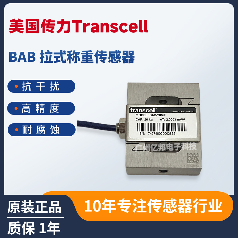 美国Transcell传力拉力机BAB-5MT,BAB-7.5MT,BAB-10MT称重传感器