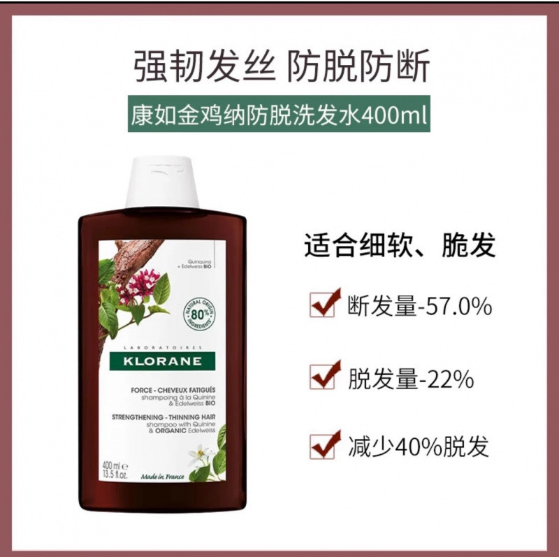 法国康茹金鸡纳芍药洗发水400ml强韧防掉密发舒缓去屑控油400ml|undefined