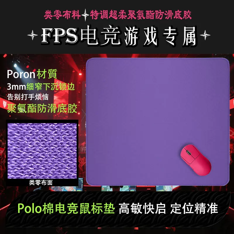 聚氨酯fps鼠标垫紫色大号超软橡胶剑匠类零电竞游戏鼠标专用桌垫