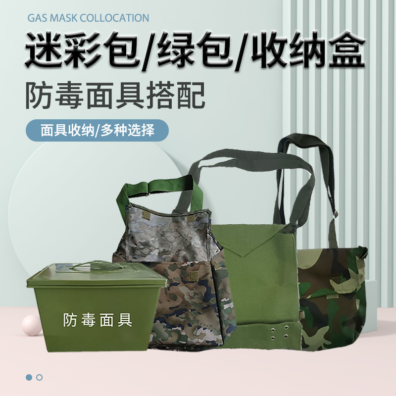 FNJ05型户外迷彩背包防水耐磨耐酸碱斜挎包多功能收纳面具袋