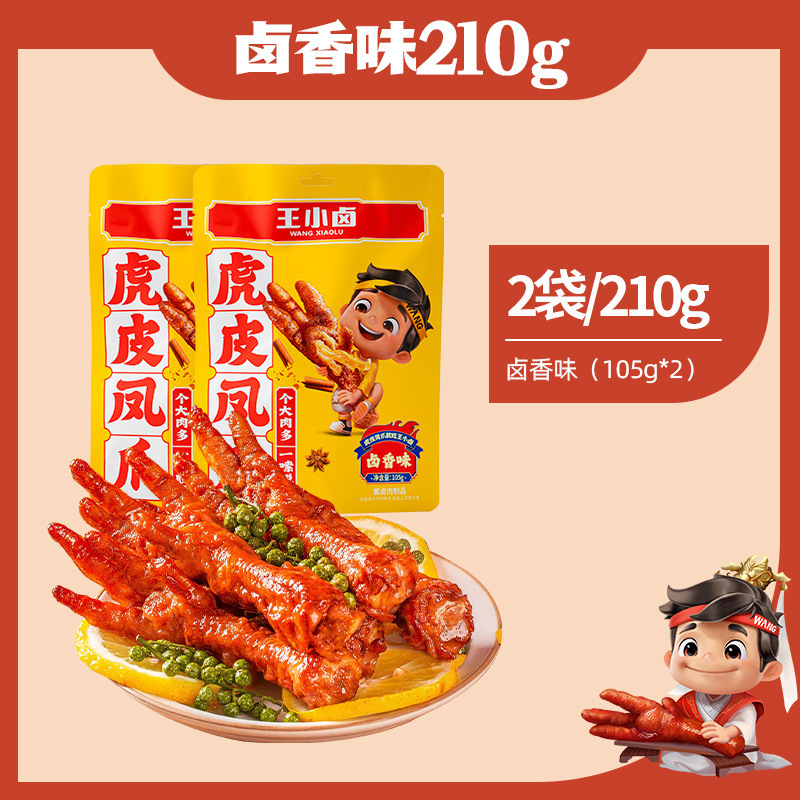 王小卤虎皮凤爪(W3)卤味鸡爪肉类解馋小零食大包即食休闲美味小吃|undefined