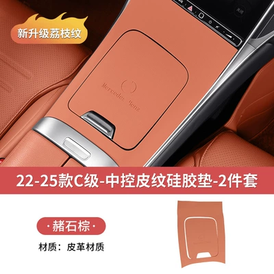 Mercedes-Benz Glc300L New C-Class C260L/C200 Leather Texture Central Control Panel Silicone Car Interior Supplies Anti-Slip Mat Decoration (Car interior film) - 22-26-c-class-ocher-brown-domestic-model-with-logo-leather-texture-central-control-silicone-pad