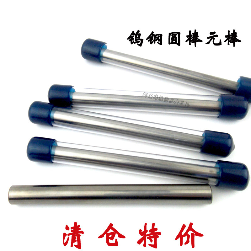 硬质合金圆棒 钨钢圆刀条实心雕刻圆车刀3/4/5/6/8/10/12mm*100L