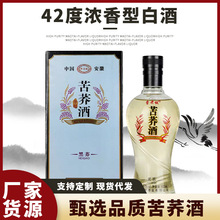 【整箱包邮】厂家货源 现货代发 苦荞酒42度500mlX4瓶纯粮酒