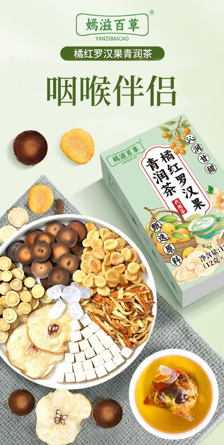 Juhong Luo Han Guo Clearing Tea 120g Boxed Herbal Blend with Tangerine Peel Monk Fruit Poria Licorice and Dried Pear overview