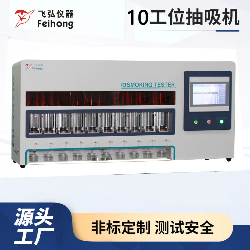 Интеллектуальный сенсорный 10-разрядный всасывающий станок для обнаружения концентрации дыма всасывающий станок Высокая точность распылитель для тестирования всасывания