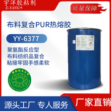 PUR纺织热熔胶200公斤桶装纺织布料复合机器上胶高初粘布料热熔胶