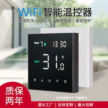 智能涂鸦wifi温控器 远程遥控水地暖壁挂炉开关 地暖燃气温控面板