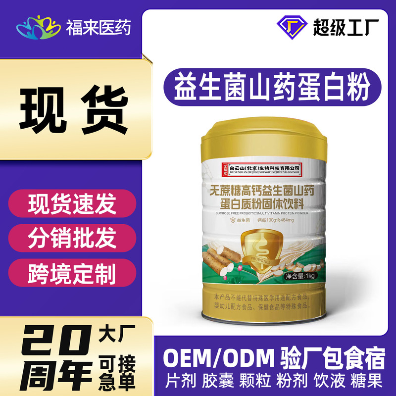 In Stock】Sugar-Free High-Calcium Probiotic Yam Protein Powder 1kg Whey Protein Powder for Middle-Aged and Elderly Adults In Stock】Sugar-Free High-Calcium Probiotic Yam Protein Powder 1kg Whey Protein Powder for Middle-Aged and Elderly Adults