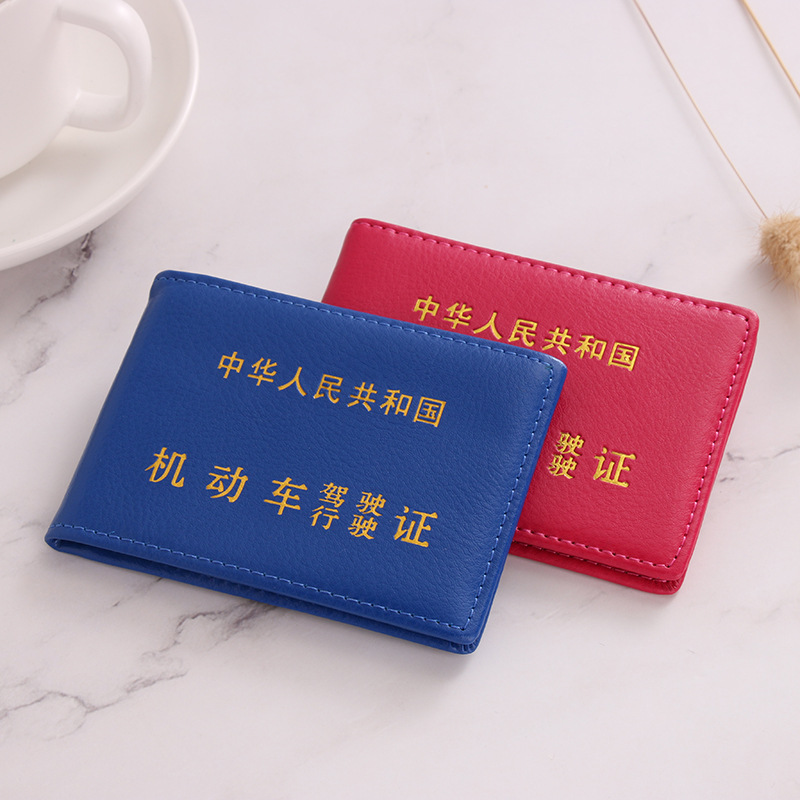 卡套 男士燙金駕駛證行駛證皮套 真皮駕駛證套二合一 駕駛證皮套