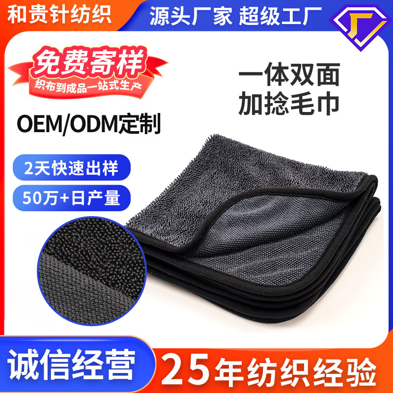 One-piece double-sided twisted cloth towel car towel thickened absorbent lint-free household cleaning cloth multifunctional towel