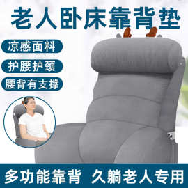 老人卧床久躺靠背神器老年人生活用品大全靠背垫床头半躺大靠背