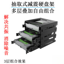 抽取式减震支架12cm风扇位3.5孔位多盘位叠加外置盒