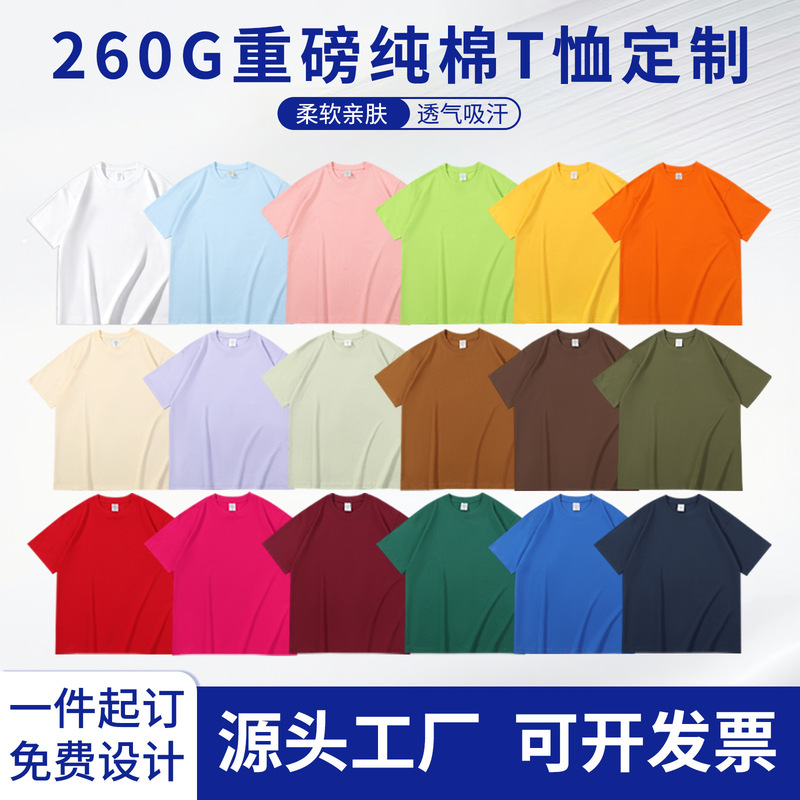 260g Heavyweight Pure Cotton Short-Sleeved Custom Workwear with Logo Printed, Large Size, Multi-Color, Round Neck T-Shirt, Cross-Border Foreign Trade Wholesale 260g Heavyweight Pure Cotton Short-Sleeved Custom Workwear with Logo Printed, Large Size, Multi-Color, Round Neck T-Shirt, Cross-Border Foreign Trade Wholesale