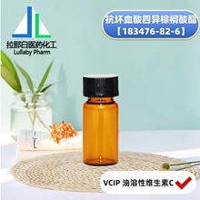 ����Ѫ���Į��ؙ�������183476-82-6��������VC VCIP 10g 100g/ƿ