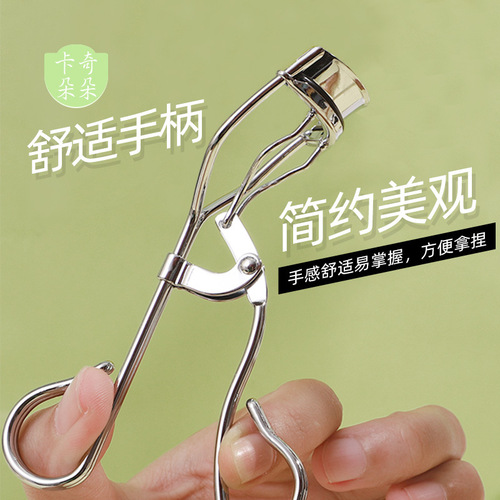 卡奇朵朵 广角睫毛夹卷翘器不锈钢便携持久定型初学者睫毛夹KK846