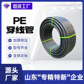 瑞德定制耐磨绝缘pe电缆线保护套管pe盘管电线厂家直销 pe穿线管