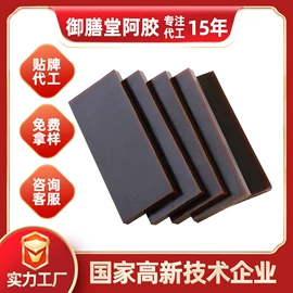 阿胶;非处方滋补膏;养生丸