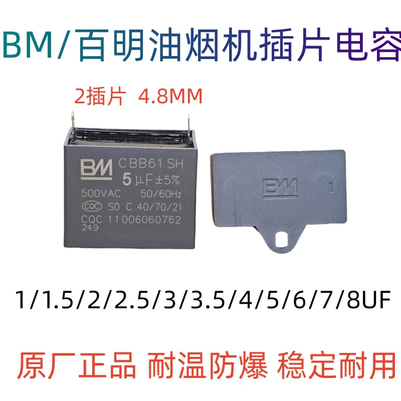 BM 2片 5UF_副本111