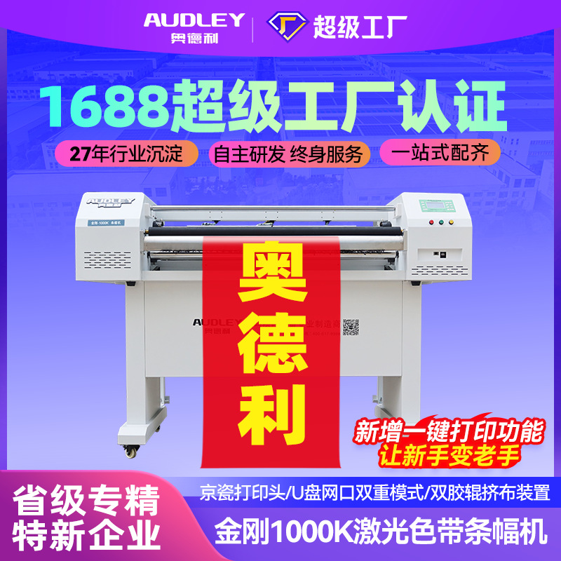 条幅机直出快速印刷设备热转印创业机器激光色带机高速横幅打印机