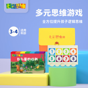 Colorful Thinking, Multi-Dimensional Logical Thinking, Concentration Training, Kindergarten Teaching Aids, Educational Early Education Courses, Games and Toys