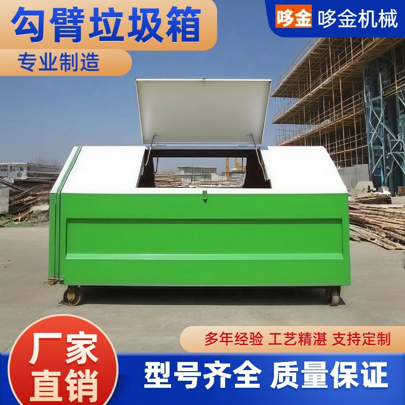 大型户外钩臂式垃圾箱生活垃圾转运箱环卫箱小区清运勾臂垃圾箱