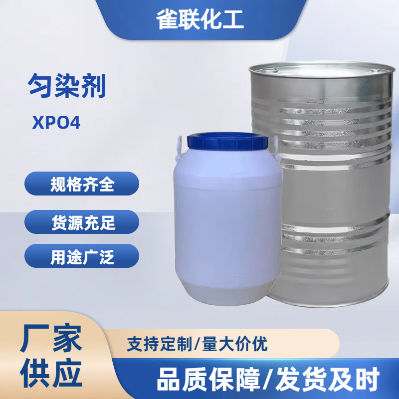 供应甘油醚油酸酯 XPO4 涤纶纤维高温高压匀染剂A料