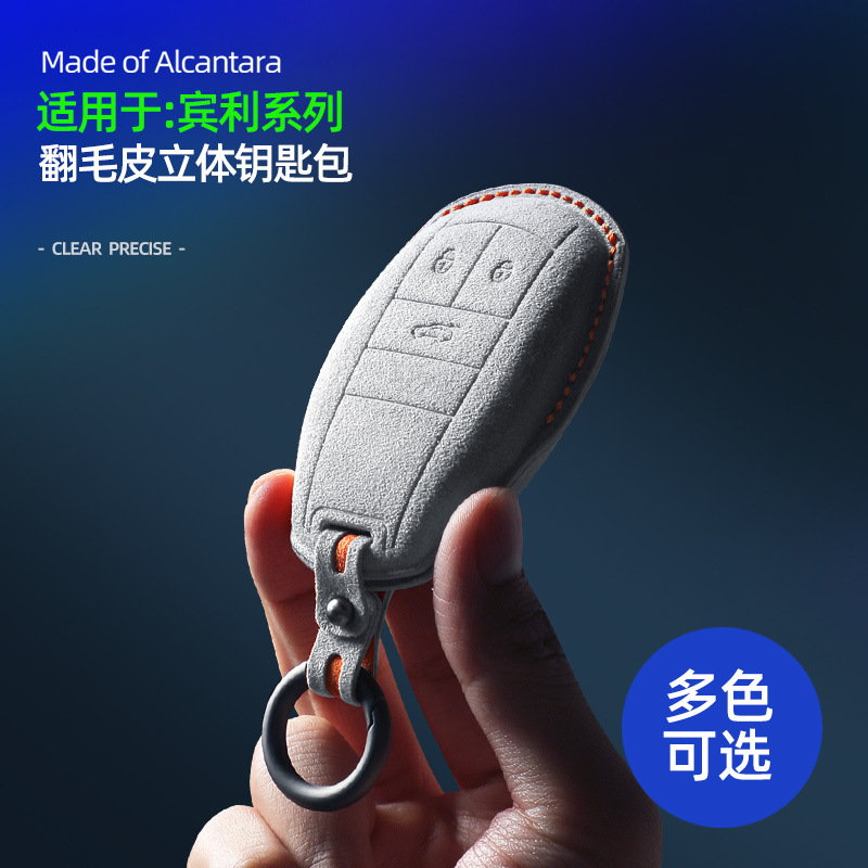 适用宾利欧陆添越Alcantara翻毛皮立体钥匙包车载遥控钥匙防护套