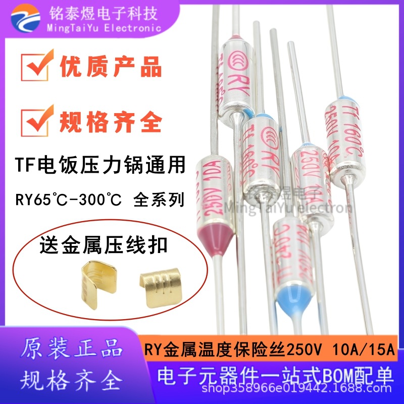 通用电饭锅TF热保护温度保险丝250V10A  RY185°电压力锅电饭