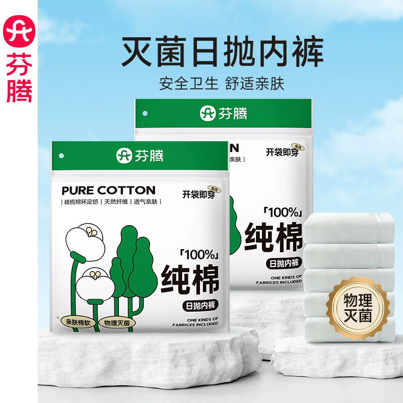 [Одноразовое нижнее белье] Хлопковые стерилизованные ежедневные одноразовые летние шорты для путешествий Товары для путешествий Одноразовое портативное нижнее белье для женщин