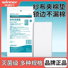稳健医用外科纱布敷料纱布夹棉垫无菌纱布棉垫灭菌级多种规格