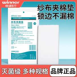 稳健医用外科纱布敷料纱布夹棉垫无菌纱布棉垫灭菌级多种规格