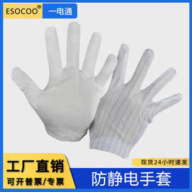 防静电条纹手套薄厚款无尘电子车间防电防滑劳保防护手套透气