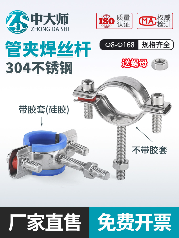 304不锈钢管支架带丝杆卡扣管卡抱箍卡箍水管固定器圆管管箍管夹