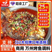 万州烤鱼调料商用重庆特色麻辣佐料烧鱼专用料包香辣酱料正底料宗