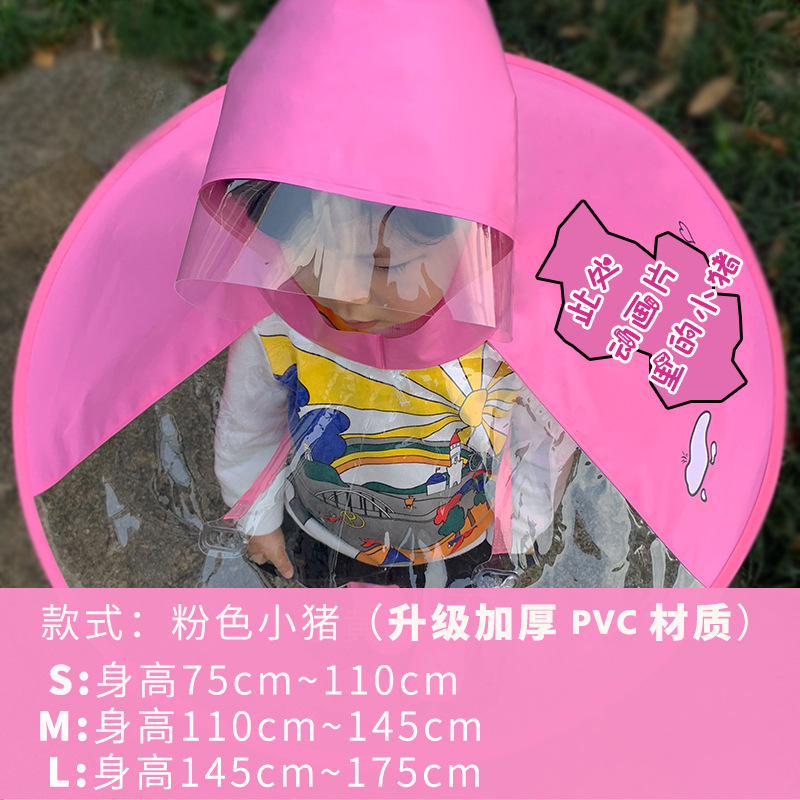 儿童飞碟雨衣小黄鸭斗篷式雨伞帽抖音男女幼儿园小孩网红宝宝雨衣|undefined
